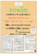 子ども食堂「つだまちキッチン」様へご支援いたしました